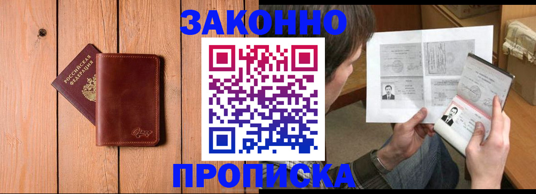 временная регистрация недорого в Заволжске