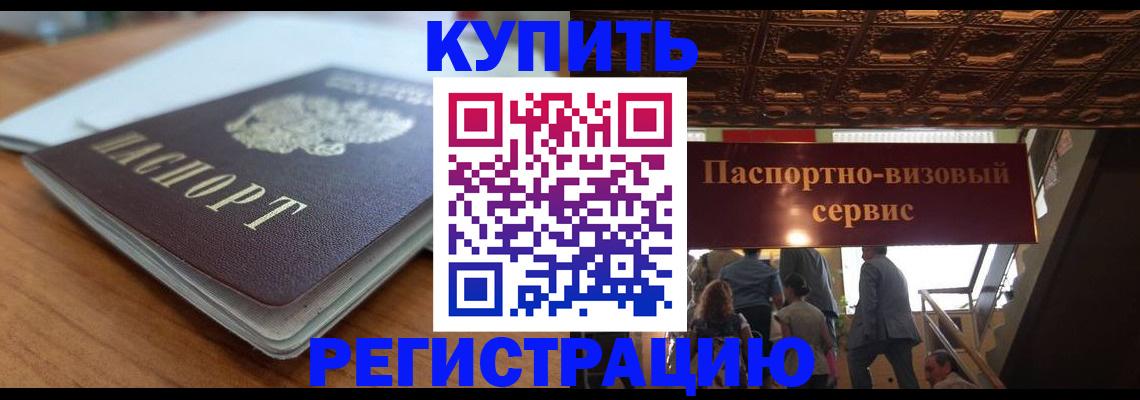 временная регистрация для школы в Заволжске