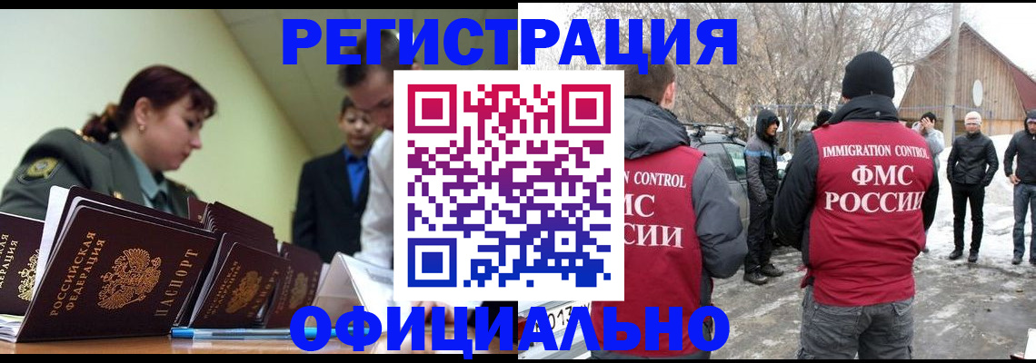 временная регистрация недорого в Заволжске