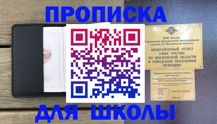 прописка для военкомата в Заволжске